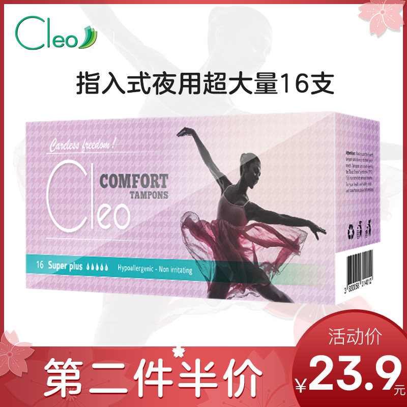 欧洲进口cleo 16支 cleo卫生棉条