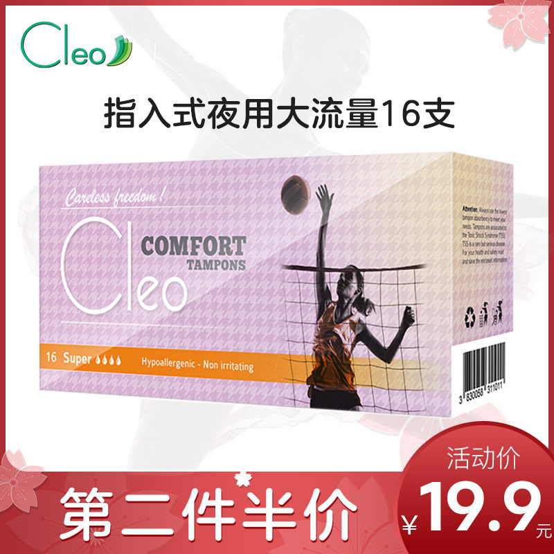欧洲进口cleo 16支 cleo卫生棉条
