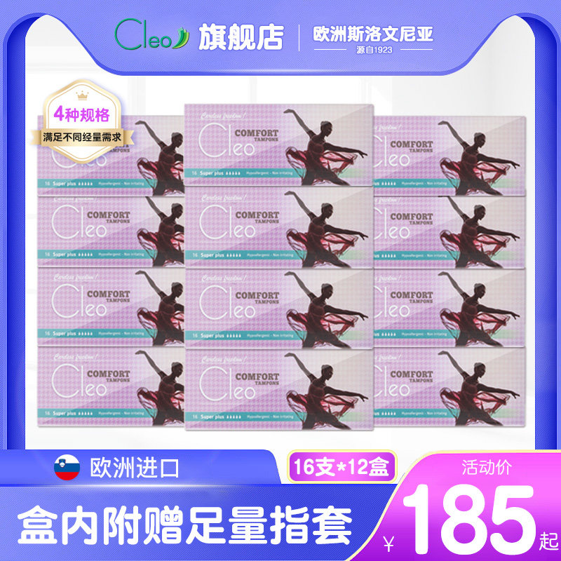 欧洲进口cleo卫生棉条女月经卫生巾 cleo卫生棉条