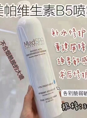 2028效期MedSPA美帕喷雾300毫升爽肤水保湿舒缓退h防伪码扫不了