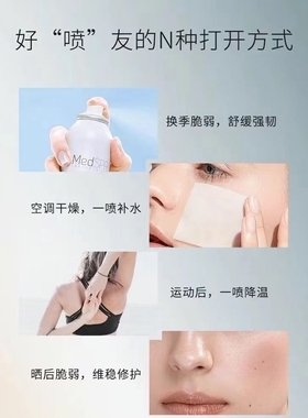 新款MedSPA美帕喷雾300ml维生素b5舒缓敏感修护防伪码可查