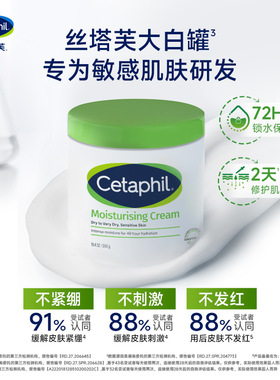 丝塔芙Cetaphil大白罐 550g 儿童面霜身体乳霜秋冬专用母婴专用