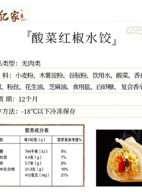 纯素荠菜蔬菜供佛北方水饺