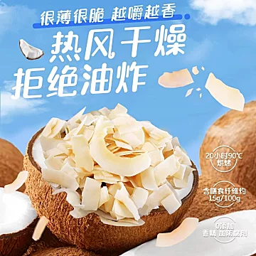拍三件】春光椰子脆片60g*3袋[10元优惠券]-寻折猪