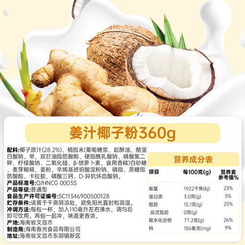 春光食品海南特产冲饮360g×2袋姜汁椰子粉清香丝滑代餐粉 - 图1