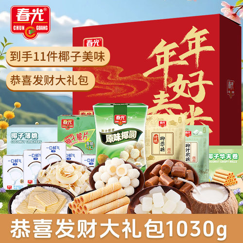 春光海南特产三亚椰味零食过年大礼包春节新年年货礼盒企业团购 - 图0