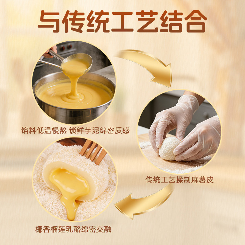 【限时抢购】春光榴莲乳酪麻薯休闲零食软糯糕点椰椰芋泥麻薯甜点