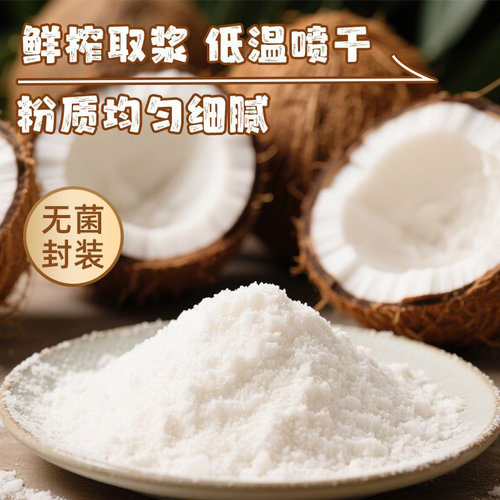 春光食品 海南特产冲饮速溶椰子粉 椰奶代餐早餐椰汁粉 - 图0