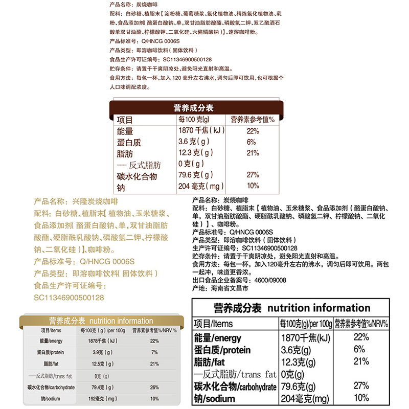 春光食品海南特产冲饮炭烧咖啡粉三合一速溶咖啡粉