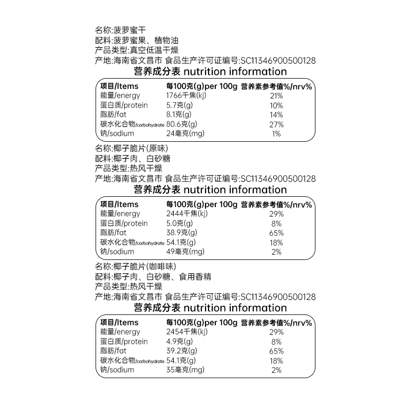 春光食品海南特产椰子脆片烘烤椰子肉水果榴莲芒果干脆块零食 - 图1