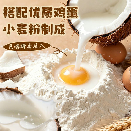 春光食品海南特产零食椰子曲奇 椰奶椰汁饼干早餐代餐 - 图1