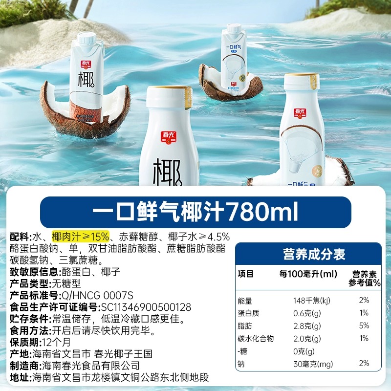 春光食品海南特产生榨椰汁椰奶植物蛋白饮料生椰拿铁