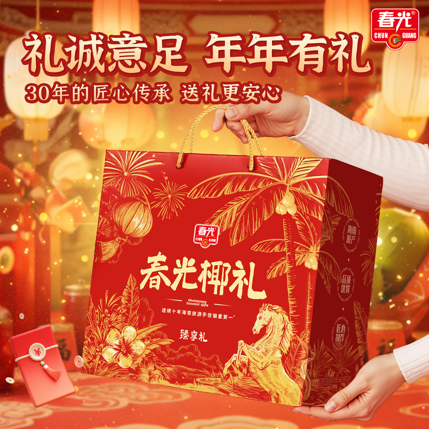 春光海南特产三亚椰味元气零食大礼包春节送礼年货礼盒企业团购