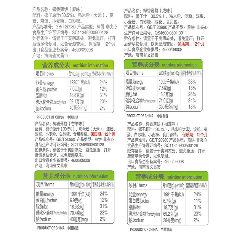 春光食品  椰香薄饼海南特产零食小吃代餐椰子薄脆饼干