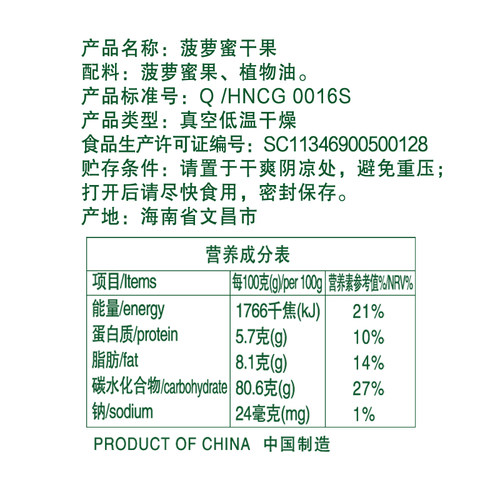 春光食品 海南特产 果干 菠萝蜜干250g*2 袋装 松脆可口 - 图1