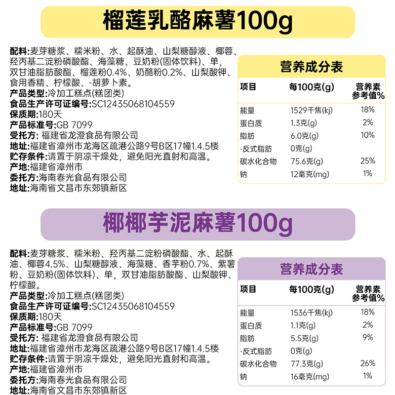 【限时抢购】春光榴莲乳酪麻薯休闲零食软糯糕点椰椰芋泥麻薯甜点