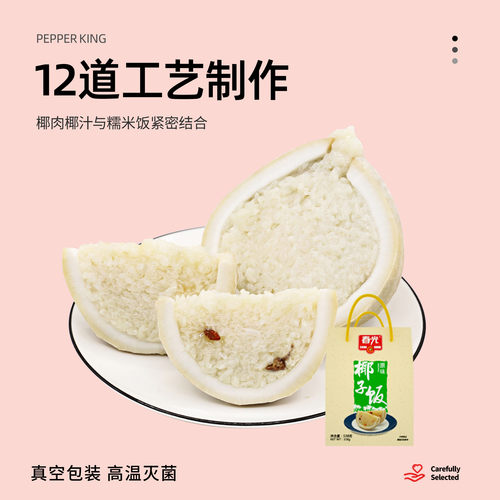 春光食品海南特产椰子饭538g*2海南传统农家小吃方便米饭软糯香黏-图0