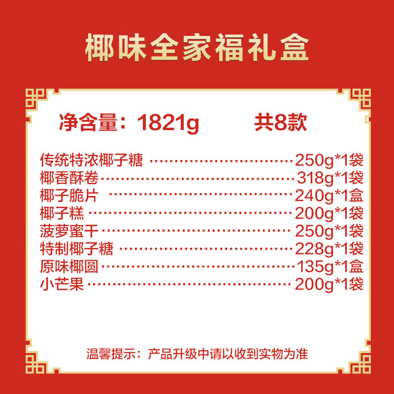 春光食品椰味全家福礼盒1821g糖果饼干礼包海南特产佳节送礼,淘宝优惠券,粉丝福利购,淘宝优惠卷