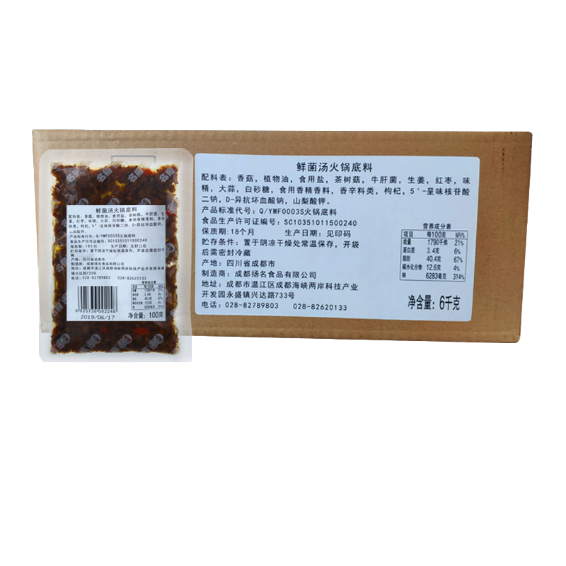 名扬餐饮装厂家直营6kg/箱鲜菌汤三鲜清汤火锅底料鸳鸯锅商用火锅
