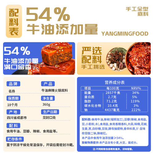 名扬火锅底料牛油麻辣360g手工全型重庆川味成都冒菜麻辣香锅调料 - 图2