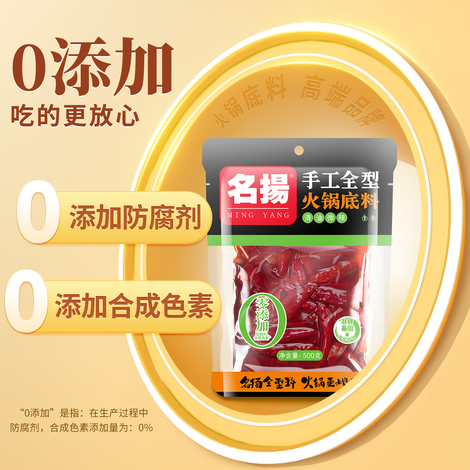 名扬清油微辣火锅底料500g*5袋重庆麻辣烫四川调料干锅串串成都