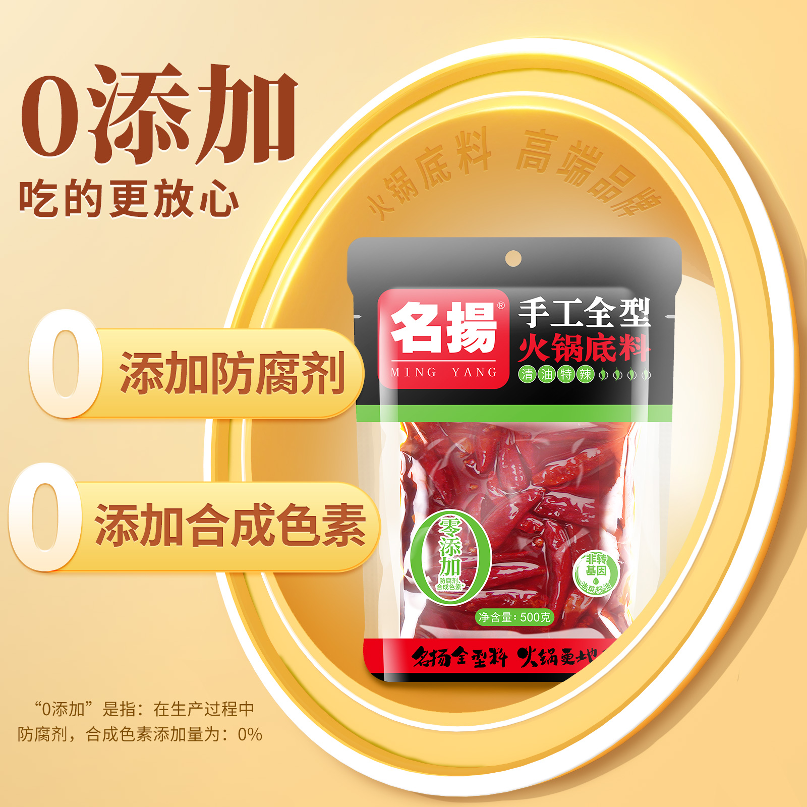 名扬清油特辣火锅料500g*3袋香锅调料四川麻辣串串麻辣烫干锅料