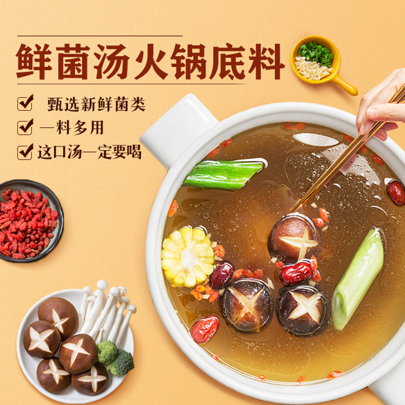 名扬火锅底料四川鲜菌汤200g*5袋火锅底料鸳清汤菌汤清香鸳鸯锅