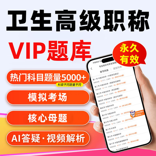 2026超声医学副高副主任医师正高高级职称考试书习题真题题库视频 - 图0