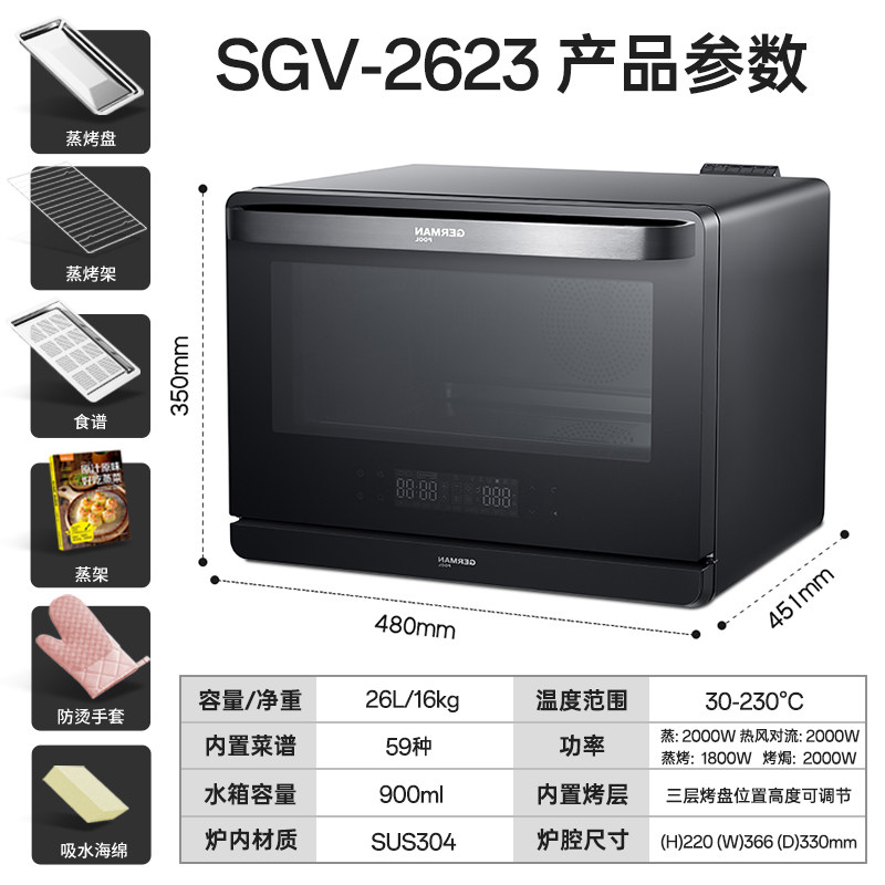德国宝蒸烤箱一体机家用台式蒸箱电烤箱二合一烘焙多功能SGV-2623,淘宝优惠券,粉丝福利购,淘宝优惠卷