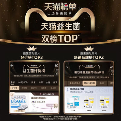 拜奥益生菌咀嚼片成人益生菌咀嚼