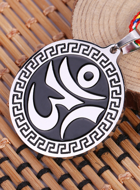 阿字钛钢楞严咒挂件梵经文六字真言大明咒吊坠男女项链民族风饰品