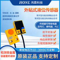 Liquid induction alarm switch oil level detection of non-contact liquid level control Outer patch type water level sensor