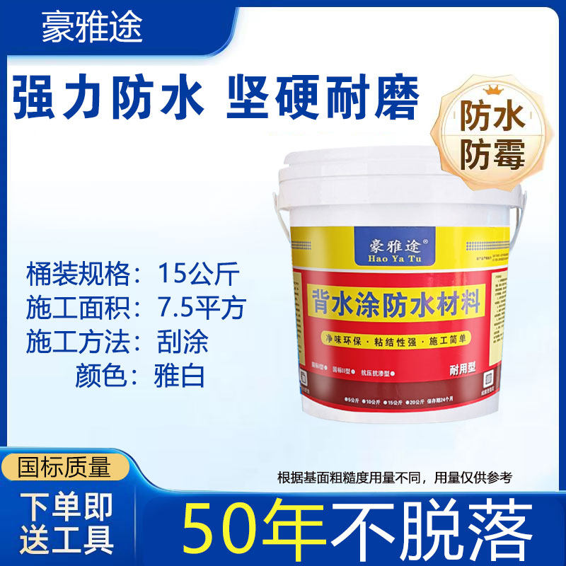 背水面防水涂料补漏地下室负压防潮材料内墙面屋顶渗水防霉返碱胶,淘宝优惠券,粉丝福利购,淘宝优惠卷