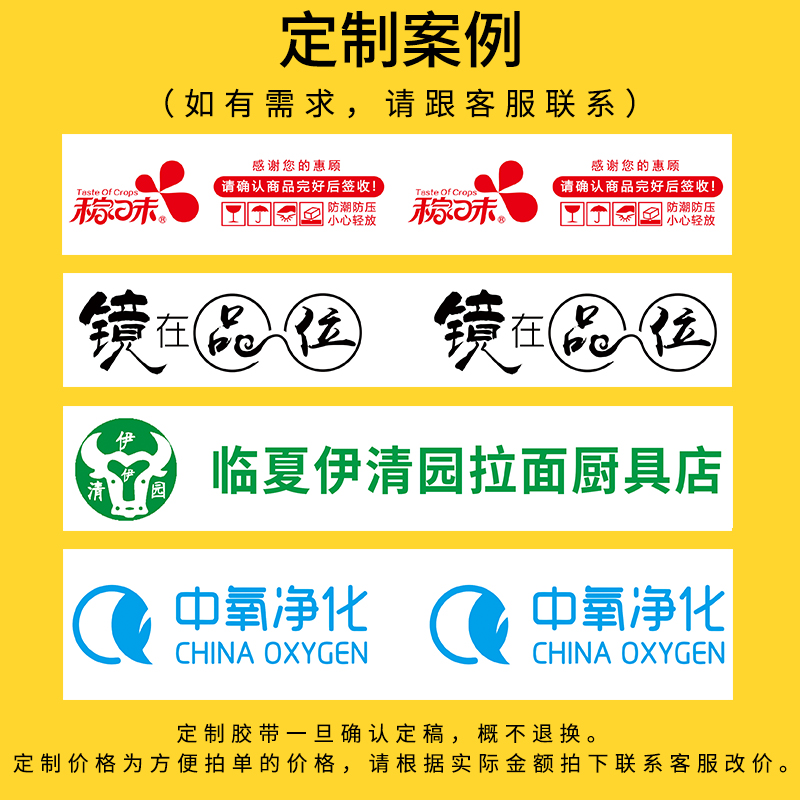 透明胶带定制logo印字二维码图案订做封箱胶带快递打包装封口胶布-图0