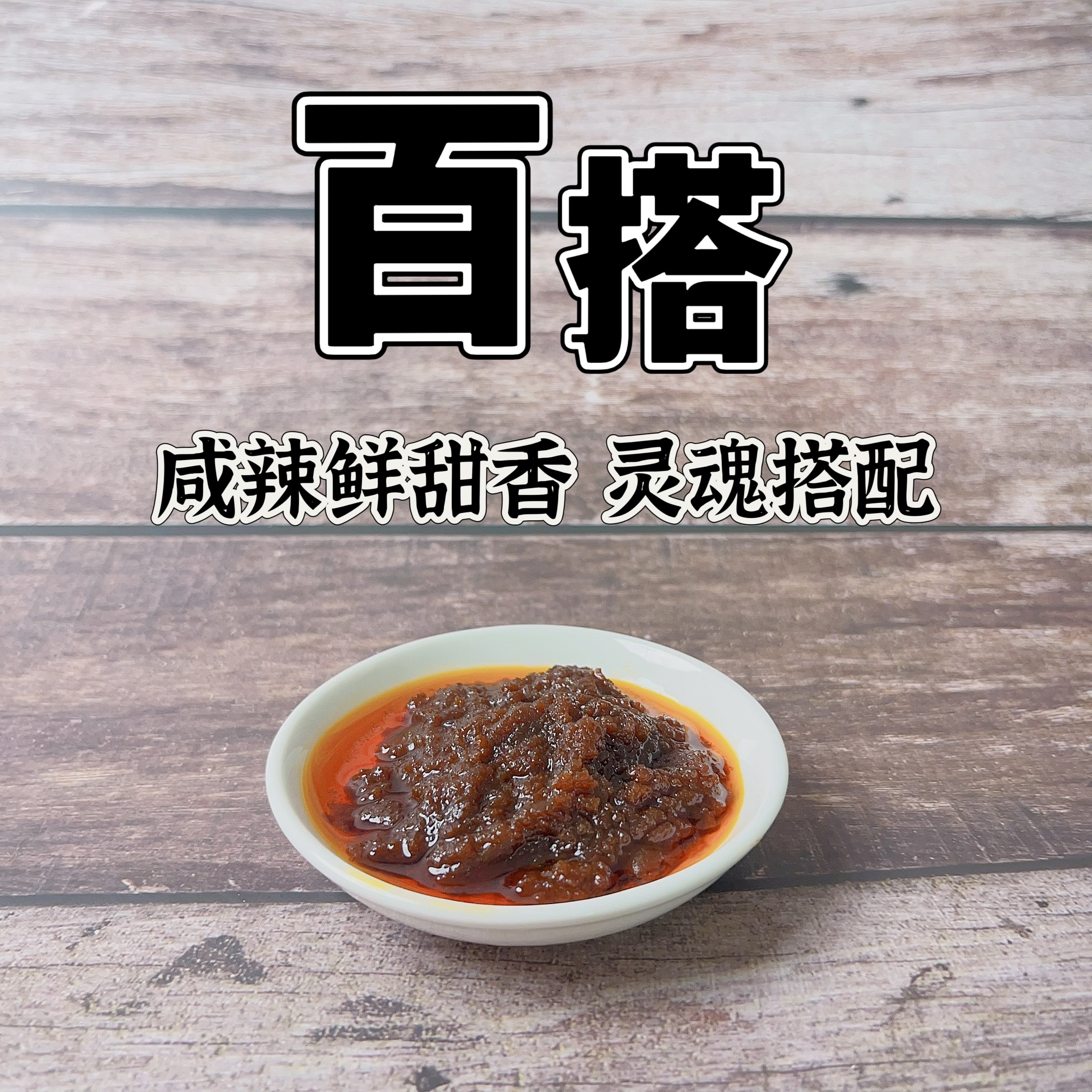 正宗潮汕特产蓬发沙茶酱牛肉火锅酱调味酱餐饮商用 1600g/瓶,淘宝优惠券,粉丝福利购,淘宝优惠卷