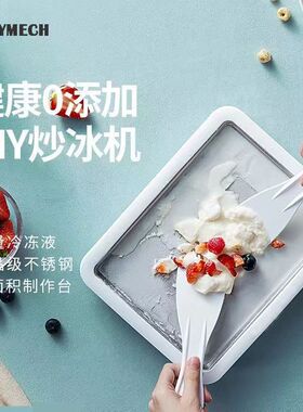 儿童炒冰机小型炒酸奶机免插电