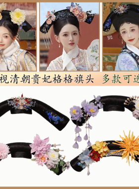 清朝格格旗头发髻一体式