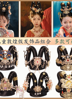 敦煌发髻饰品组合一体式