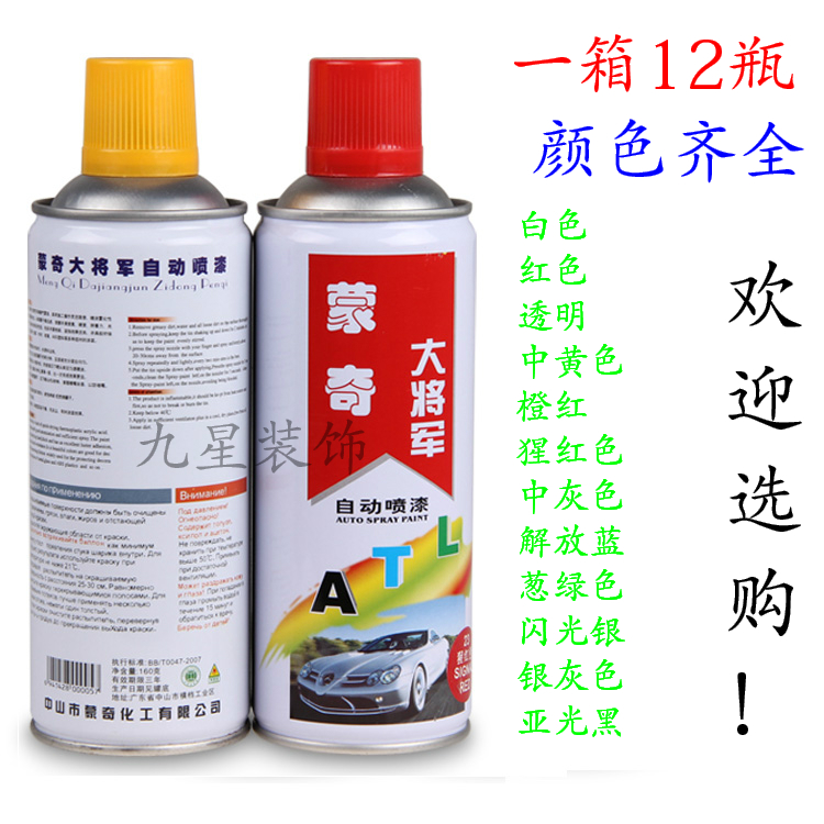 蒙奇大将军牌自动喷漆 墙体涂鸦喷漆 广告喷字 家具喷色等400ML - 图0