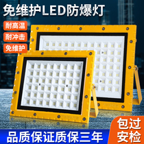 led防爆灯仓库厂房100W200瓦300w防水防尘应急隔爆型加油站投光灯