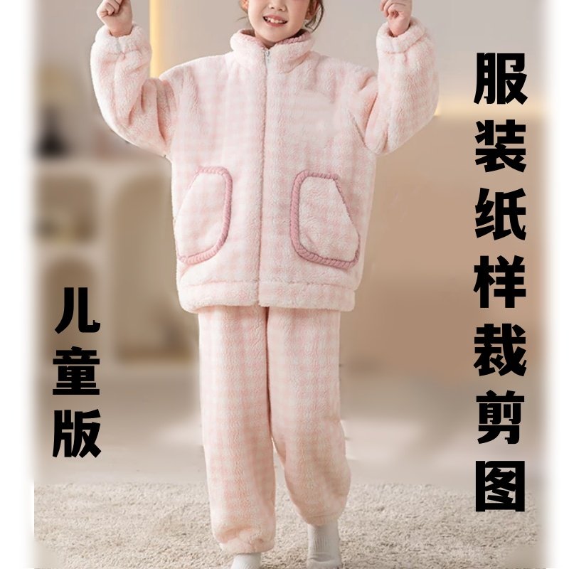 DIY制版2065法兰绒睡衣套装中大童保暖立领家居服松紧腰贴袋设计,淘宝优惠券,粉丝福利购,淘宝优惠卷