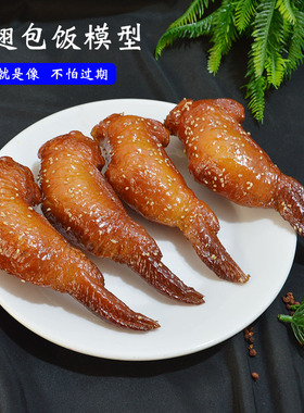 仿真网红小吃鸡翅包饭模型奥尔良鸡翅烧烤摆摊食品样品模型可定做