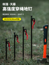 Tent Nail Sky Curtain Fixed Pole Nail Beach Nails Carbon Steel High Strength Hardness Windproof Ground Plug Suit Camping Nail