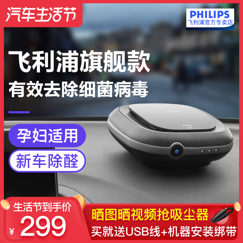 philips飞利浦趣车族专卖飞利浦车载空气净化器除甲醛异味烟味雾霾PM2.5汽车有效祛除臭味0