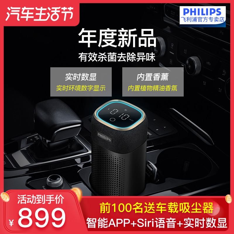 philips飞利浦趣车族专卖飞利浦车载空气净化器适用宝马新车消毒汽车除细菌异味新车S76010