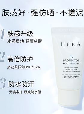 hera全身15ml防晒霜不黏腻