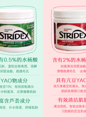 美国Stridex水杨酸棉片清洁