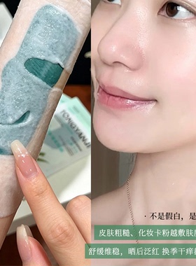 童颜纪白番茄熬夜焕亮贴片面膜
