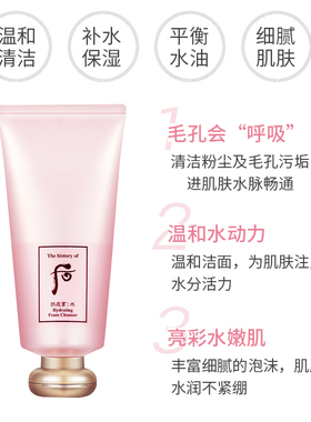 韩国水妍洗面奶Whoo补水深层清洁