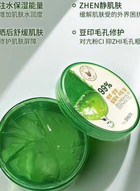 得鲜韩国修护疤痕99%芦荟胶